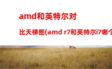 amd760k配什么显卡(amd760k最高配什么显卡)