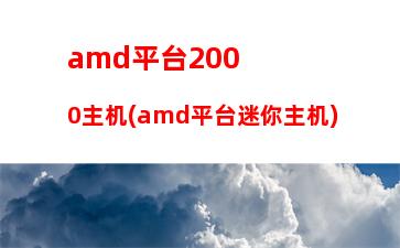 amd显卡天梯(amd显卡天梯图8500M)