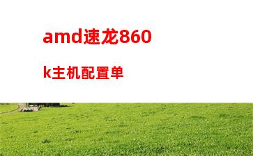 价格便宜性价比高的笔记本电脑(没有品牌的笔记本电脑为啥价格便宜)