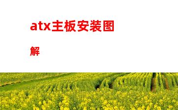 atx机箱itx主板