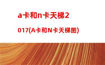 n卡最新天梯(皇室天梯卡组)