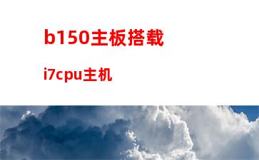 b85主板玩游戏配什么机箱(b85主板接线图解)