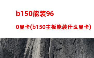 Bios设置DDR2内存超频(威刚内存超频bios设置)