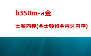 b85主板散热器(b85主板散热器怎么拆)