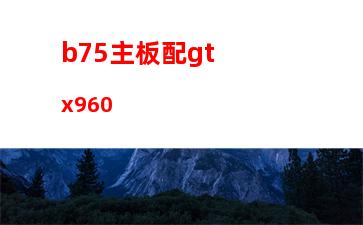 b85内存超频吗(b85 内存超频)