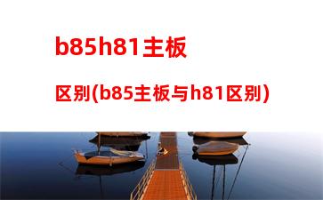 b81机箱要求多宽