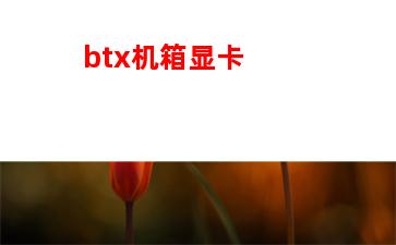 b85progamer配什么显卡(b85progamer显卡槽)