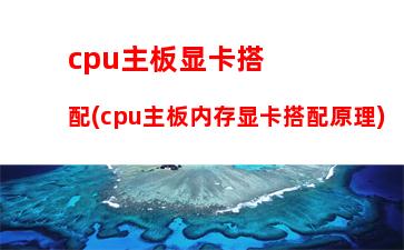 cpu天梯图2017贴吧(cpu天梯图)