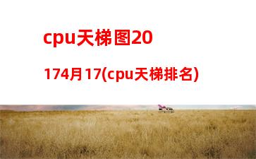 笔记本电脑适合打游戏吗(哪种笔记本电脑适合打游戏)