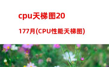 笔记本电脑评价(华为与戴尔笔记本电脑评价)