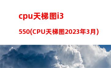 500左右电脑主机2017(2500左右电脑主机配置单2021)"