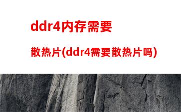 i54590配ddr31333内存够吗(i54590支持1866的内存吗)