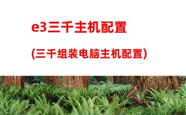 联想一体机最老款型号(联想一体机卡顿严重解决方法)