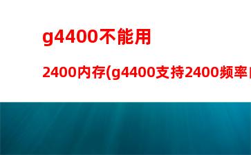 pe里很卡是硬盘还是内存的问题