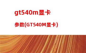 g450联想笔记本配置(联想g450笔记本20022配置参数)