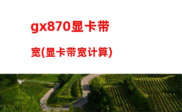 gtx什么显卡性价比高