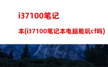 宏基笔记本怎么样评价(宏基笔记本售后怎么样)