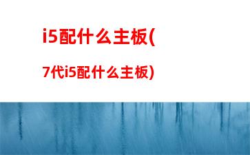 笔记本酷睿i7处理器排名(12代酷睿i7处理器排名)