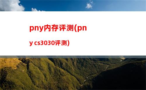 电脑配置参数对比(电脑配置参数对比软件)