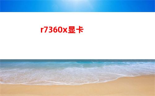 r71700配什么主板稳定(r71700用什么主板)