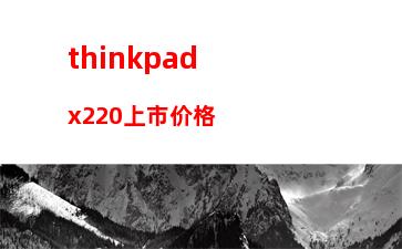 thinkpad10平板(ThinkPad10平板能用的触控笔)