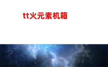 tt机箱s3前面板怎么拆