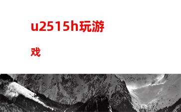 u2机箱led效果图