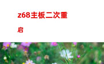 z97系列主板(Z97哪个系列主板质量好)