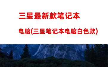 联想平板电脑二合一(联想平板电脑二合一的键盘怎么用)