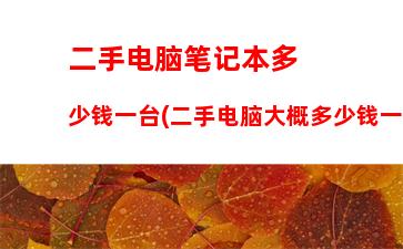 笔记本可以内存条价格(笔记本内存条价格4g)