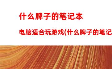 一体机哪款性价比最高(联想一体机哪款性价比超高)