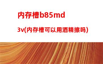 台式电脑性价比高的配置(2022台式电脑配置推荐性价比高)