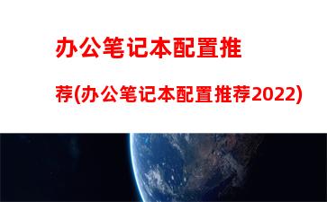 笔记本电脑如何恢复出厂设置(苹果笔记本电脑如何恢复出厂设置)