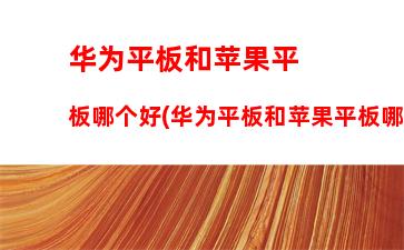 惠普笔记本4000元推荐(惠普4000到5000笔记本推荐)