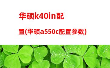 宏基4752g笔记本参数(宏基笔记本4752g配置)