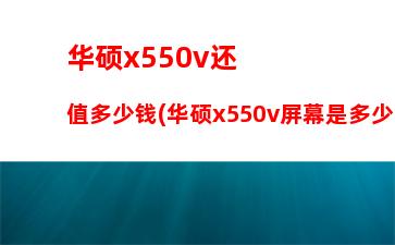 笔记本电脑最佳配置(笔记本电脑6000最佳配置)