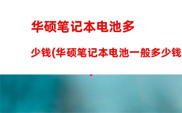 华为电脑笔记本(华为电脑笔记本哪款性价比最高)