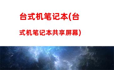 如何组装笔记本电池(如何查看笔记本电池使用时间)