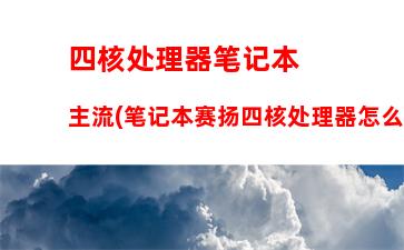 华硕笔记本电脑wifi不见了(华硕笔记本电脑上不了网WiFi图标也不见了)