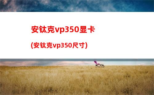 电脑显卡驱动怎么更新(Win11电脑显卡驱动怎么更新)