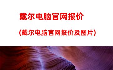 016年6000元游戏主机(2023年6000元左右游戏本)"