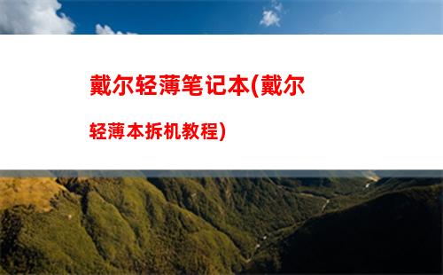 016主流游戏电脑配置(2016游戏电脑配置推荐)"