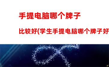 什么平板好用性价比高(什么平板好用性价比高又便宜2000以内)