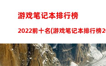 一台笔记本电脑大概多少钱(一台笔记本电脑多少钱,正常价格)