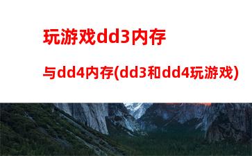 最大共享显示内存z97低于b85