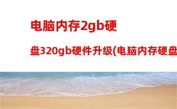 内存2400和1866(内存2400和3200可以装一起吗)