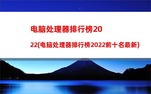 戴尔和联想台式机比较(联想戴尔惠普台式机哪家强)