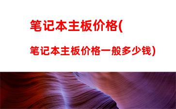 笔记本2g内存和4g内存的区别(笔记本2g运行内存可以换4G吗)