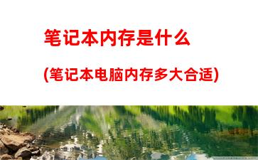 华硕笔记本显卡驱动下载(华硕笔记本开机黑屏但是指示灯亮)