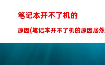 笔记本什么显卡玩游戏好2014(笔记本玩游戏什么显卡够用)